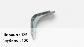 Держатель для желоба 125х100